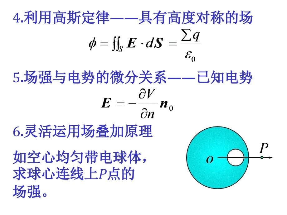 大学物理学课件：5、6章小结_第5页