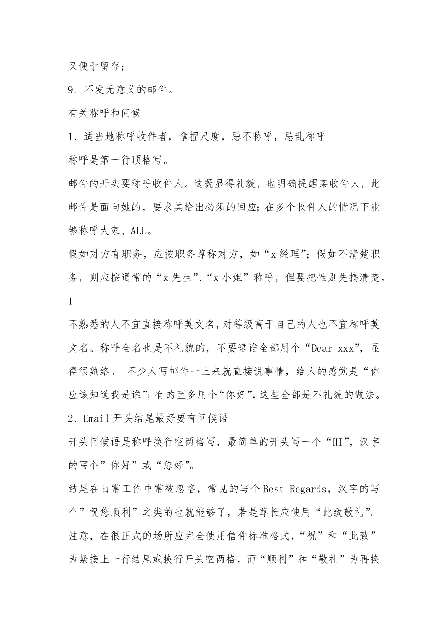 电子邮件礼仪及注意事项_第2页