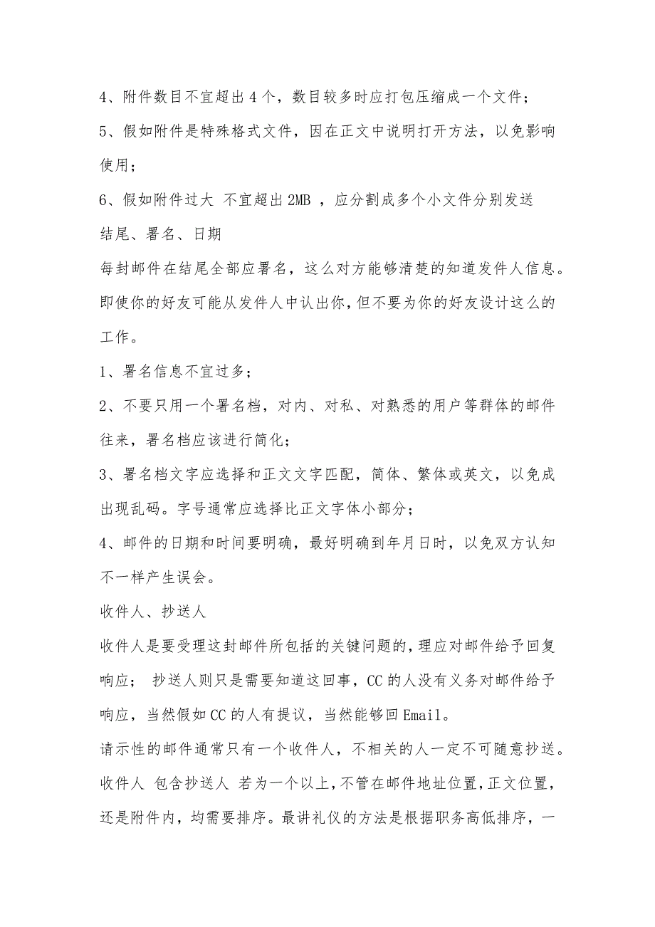 电子邮件礼仪及注意事项_第5页