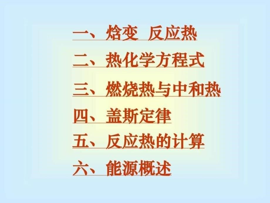 最新化学反应与能量变化能量计算._第5页