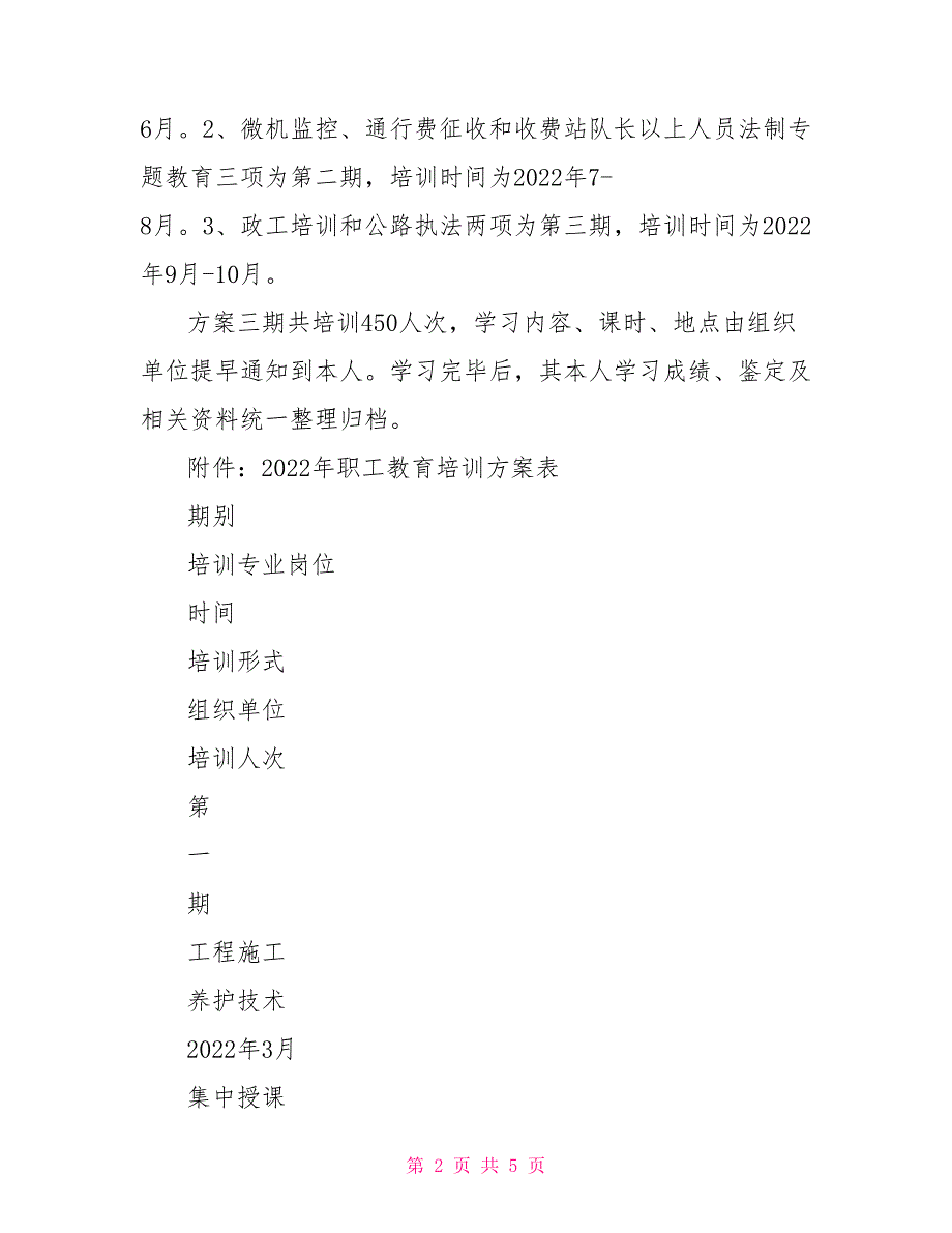 “高速公路管理处职工教育计划”教育工作计划_第2页