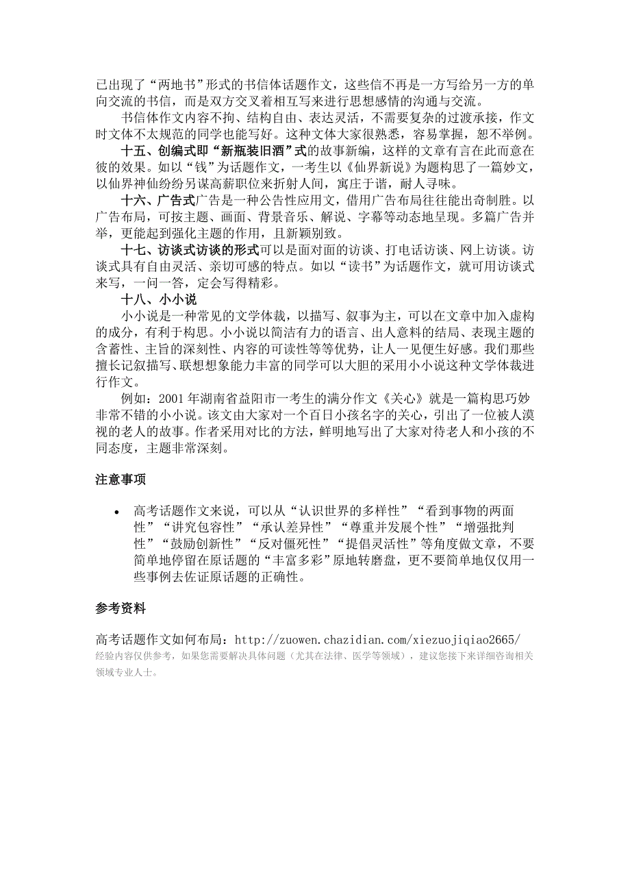 高考话题作文最主要的是_第4页