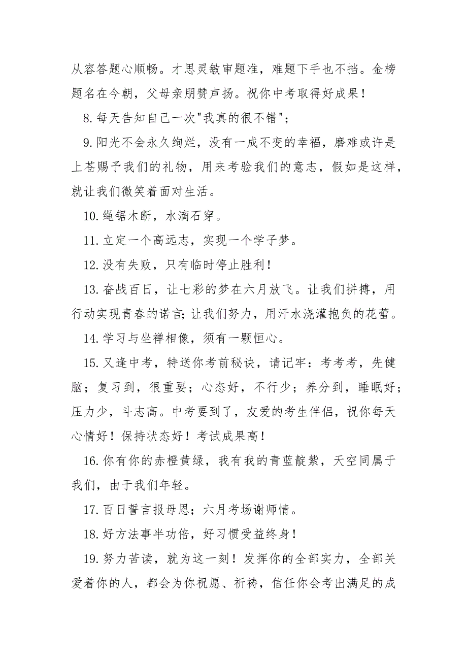 祝中考胜利的祝愿语简短文案_第2页