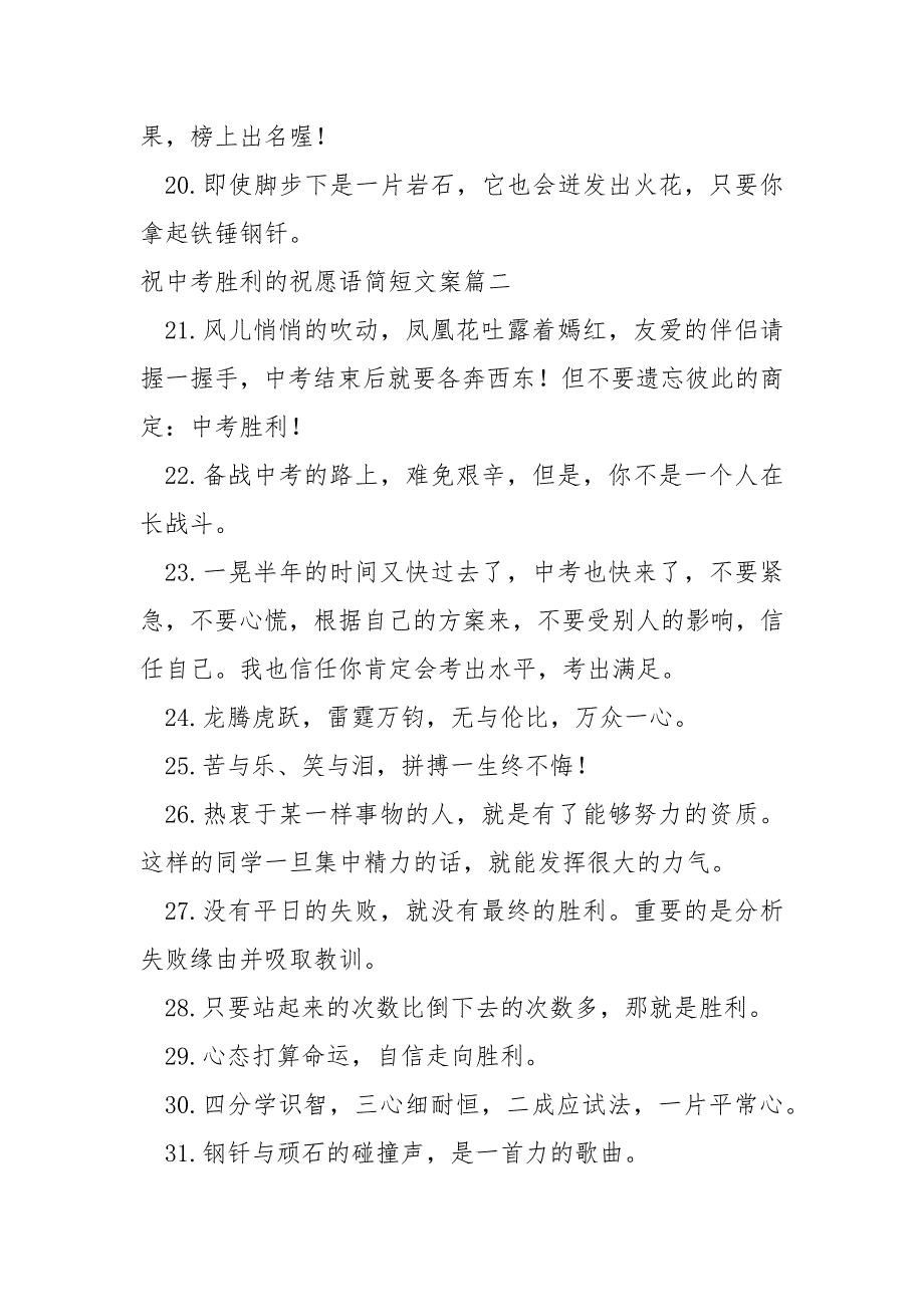 祝中考胜利的祝愿语简短文案_第3页