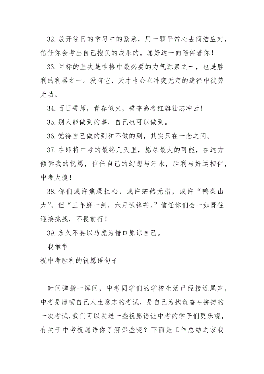 祝中考胜利的祝愿语简短文案_第4页