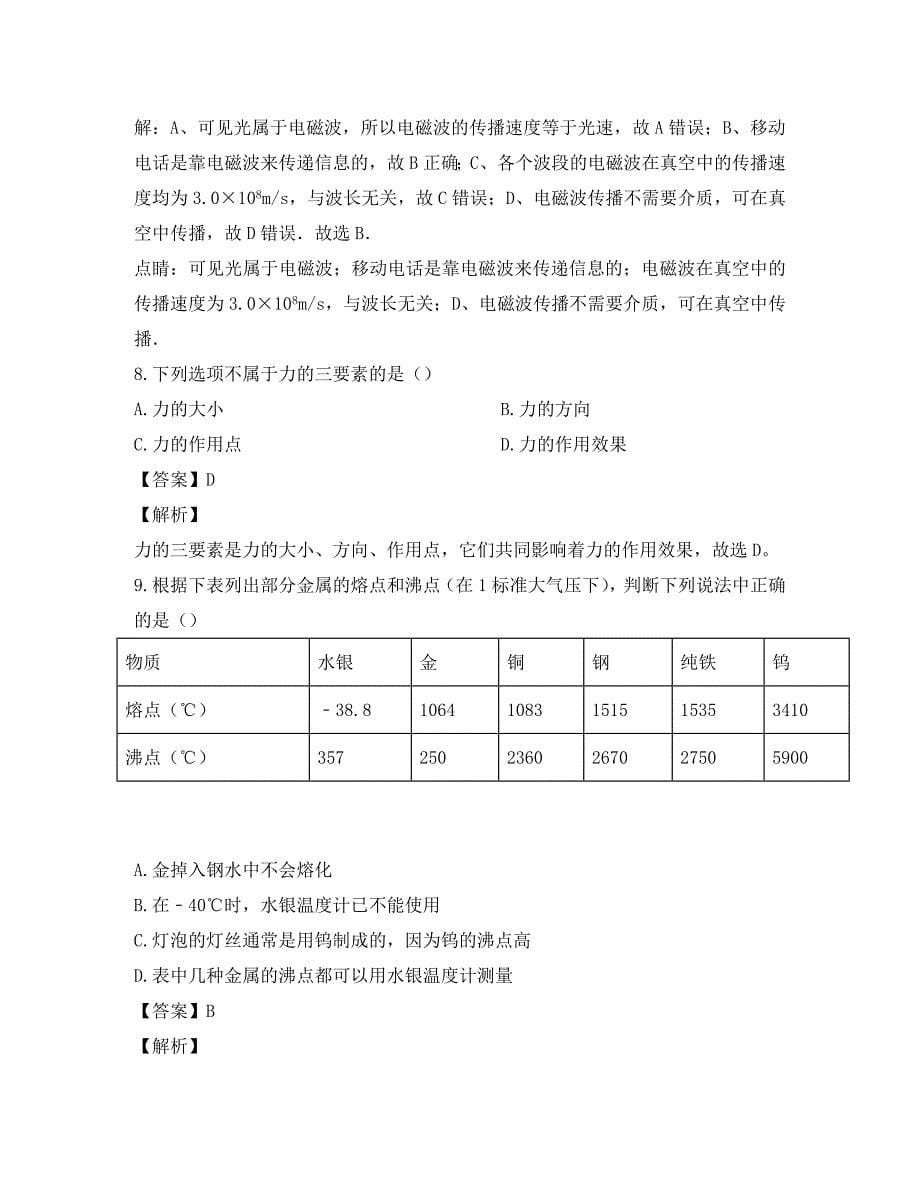 山东省临沂市九年级物理下学期模拟试卷四含解析_第5页