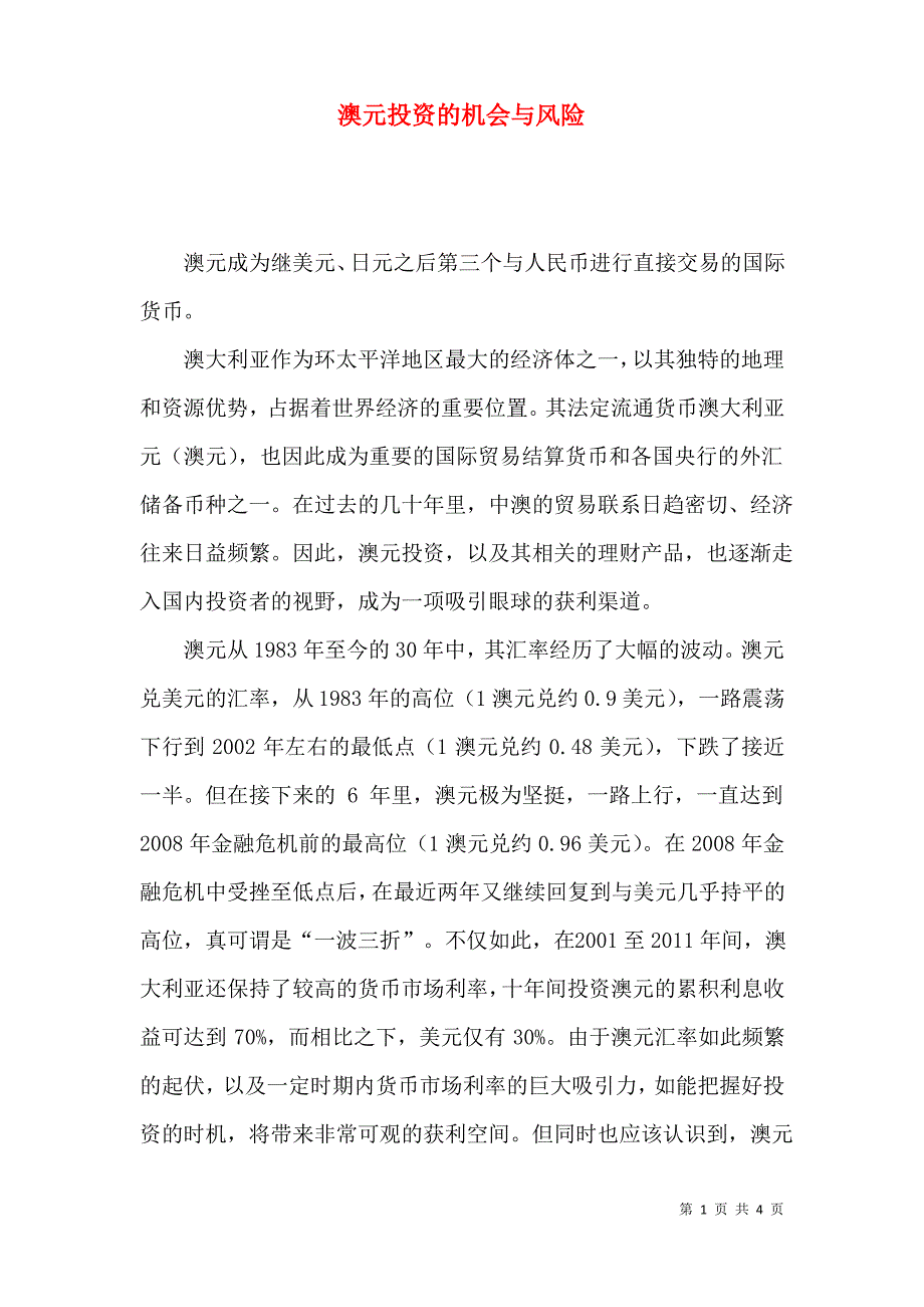澳元投资的机会与风险_第1页