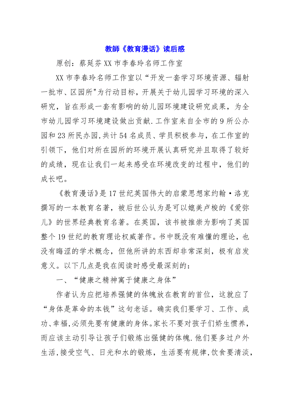 教師《教育漫话》读后感.docx_第1页