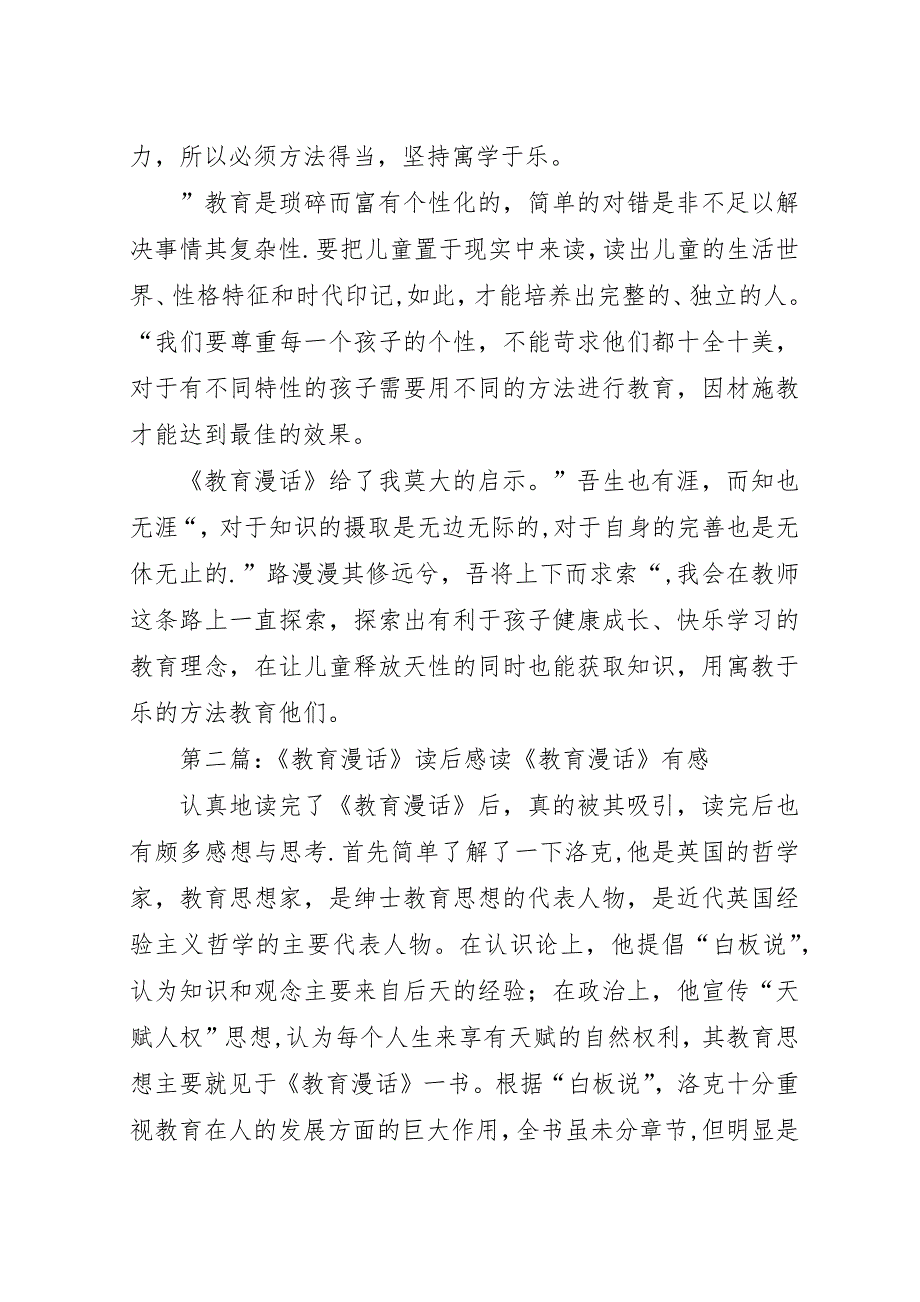 教師《教育漫话》读后感.docx_第4页