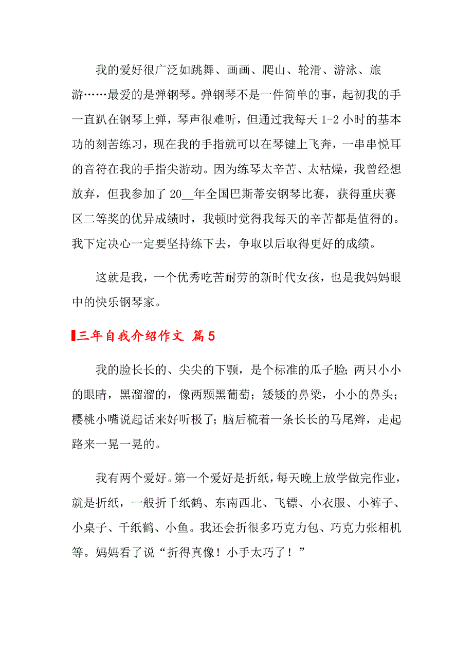 三年自我介绍作文合集九篇_第4页