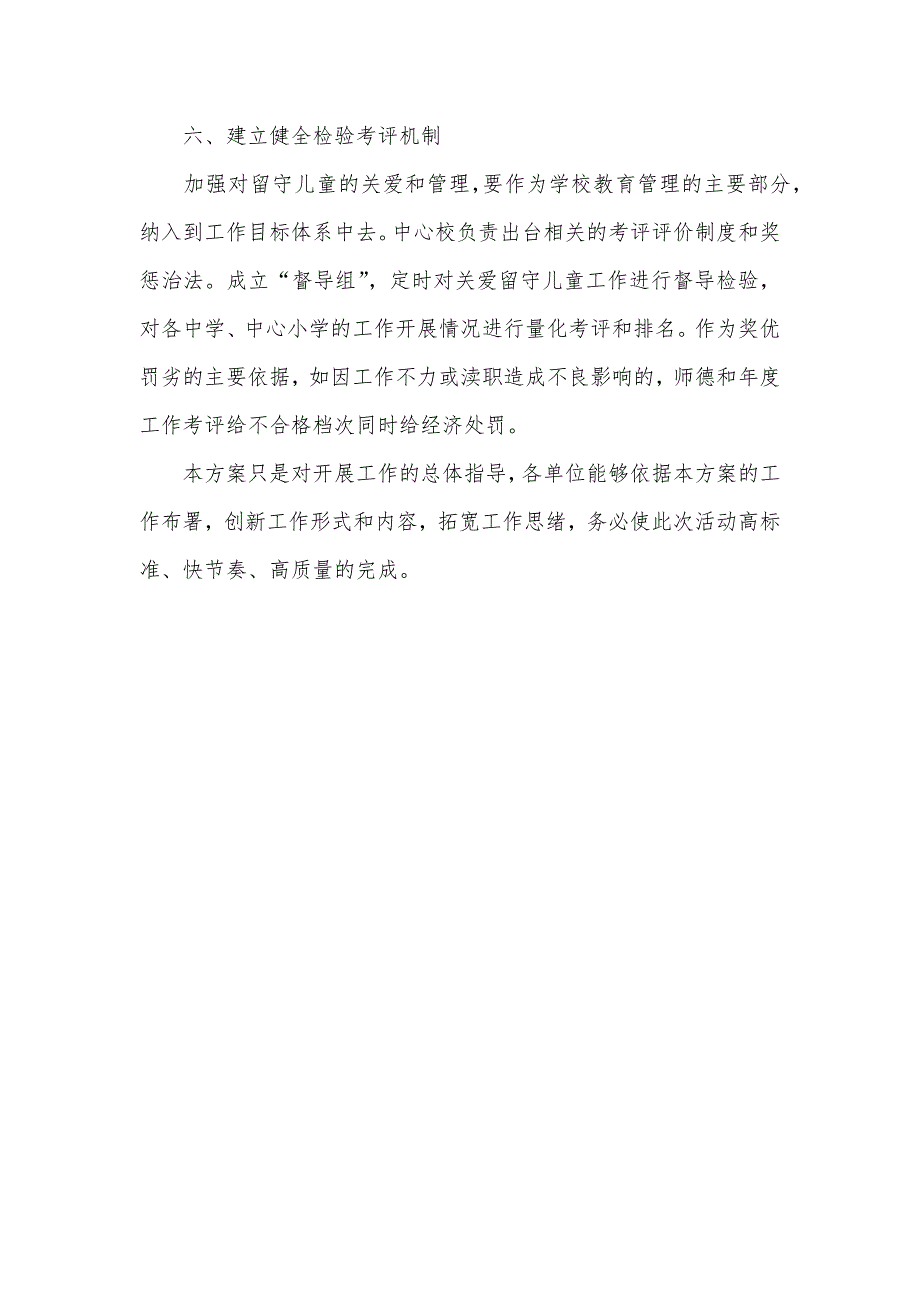 开展“走近留守家庭、关爱留守儿童”活动的实施方案_第4页