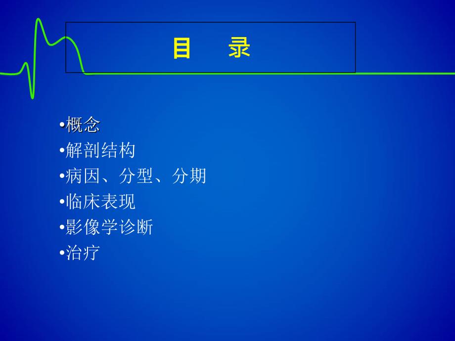 主动脉夹层修改版_第2页