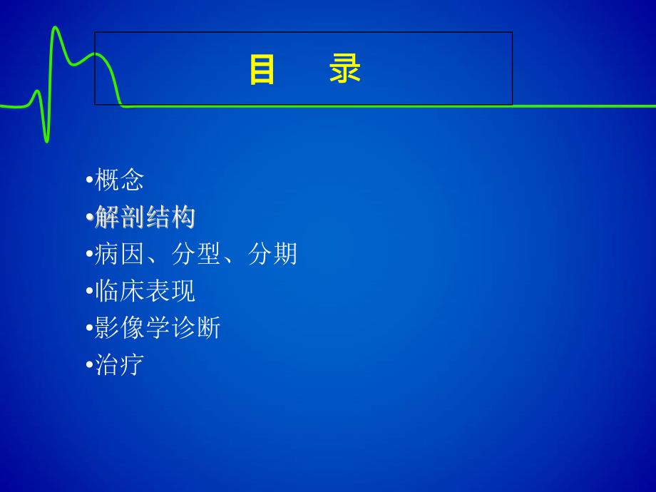 主动脉夹层修改版_第4页