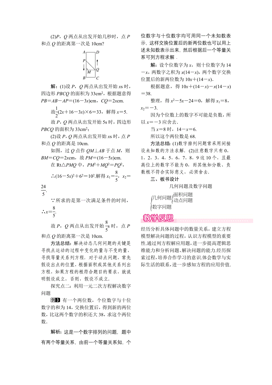 【北师大版】九年级上册数学：2.6.1几何问题及数字问题与一元二次方程教案1_第2页