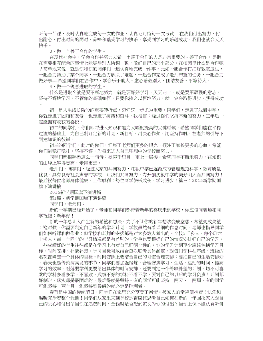 新学期新打算国旗下演讲稿.doc_第2页