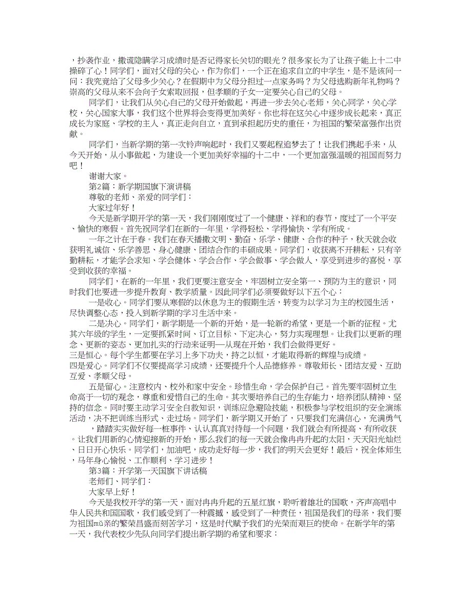 新学期新打算国旗下演讲稿.doc_第3页