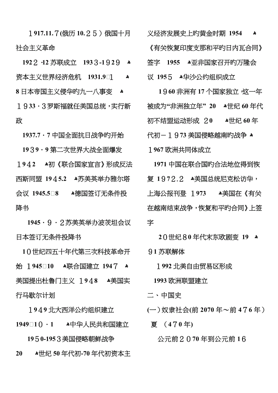 高中历史大事年表(最终)_第2页