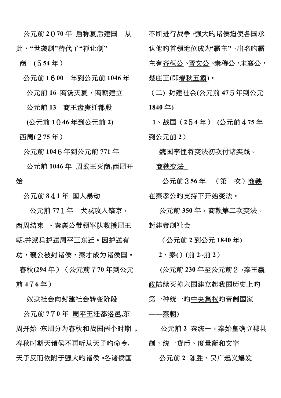 高中历史大事年表(最终)_第3页