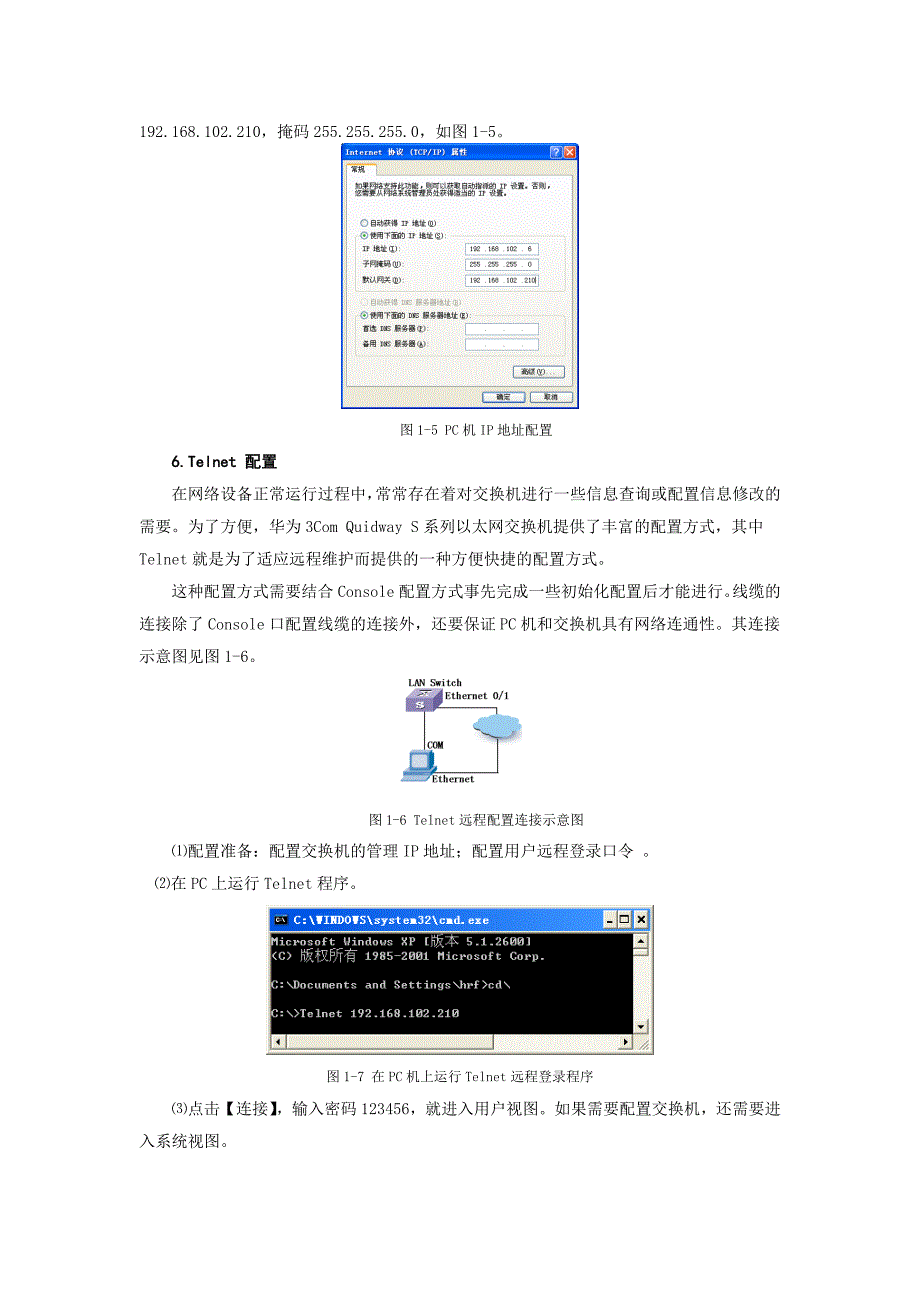 实验一、交换机基本配置.doc_第4页