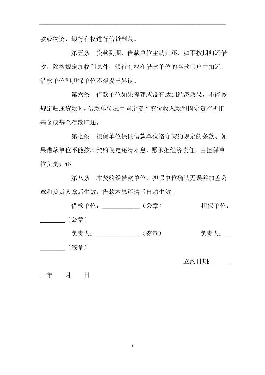 借款合同(信托2).doc_第3页