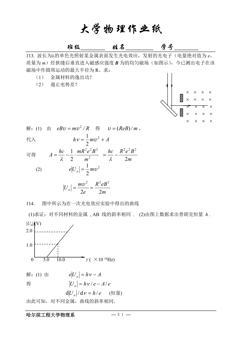 哈工程大物习题册(113-128)-第五次答案_第1页