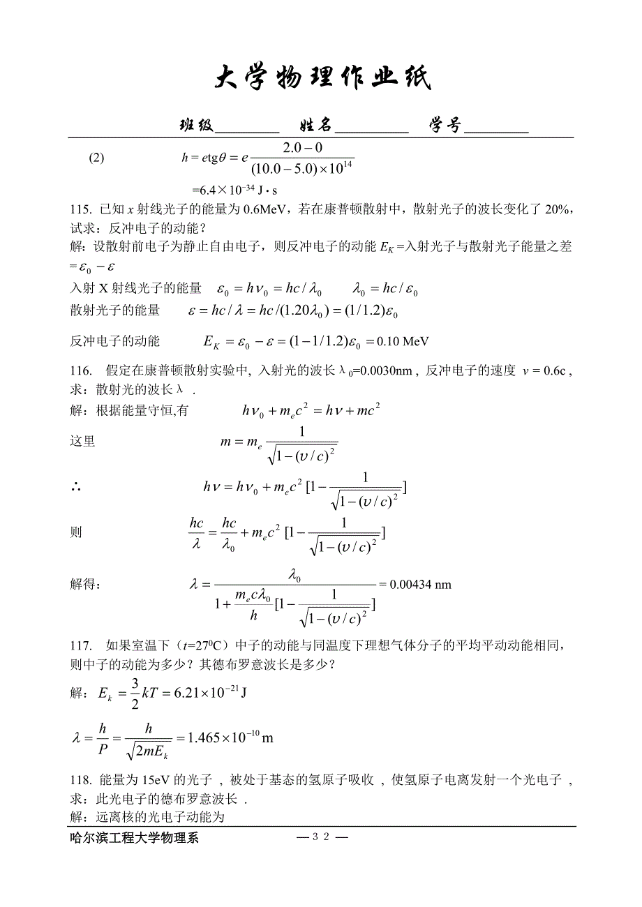 哈工程大物习题册(113-128)-第五次答案_第2页