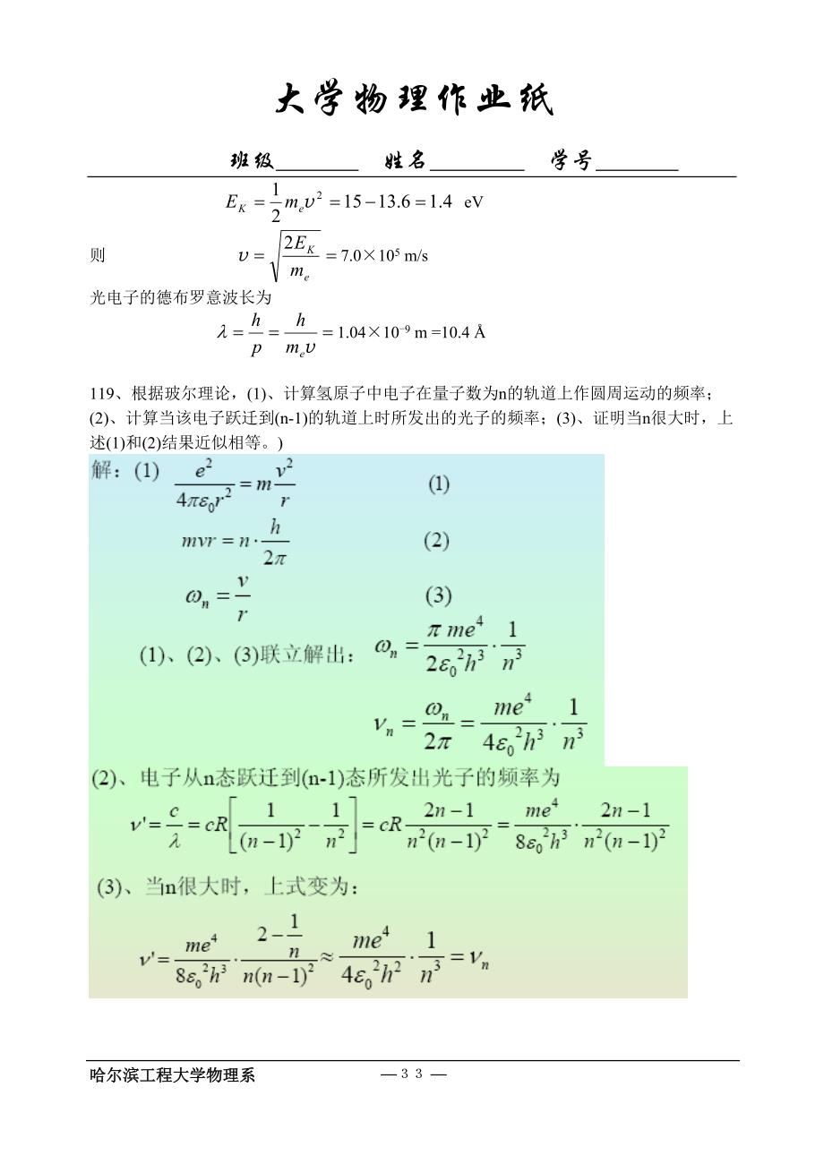 哈工程大物习题册(113-128)-第五次答案_第3页