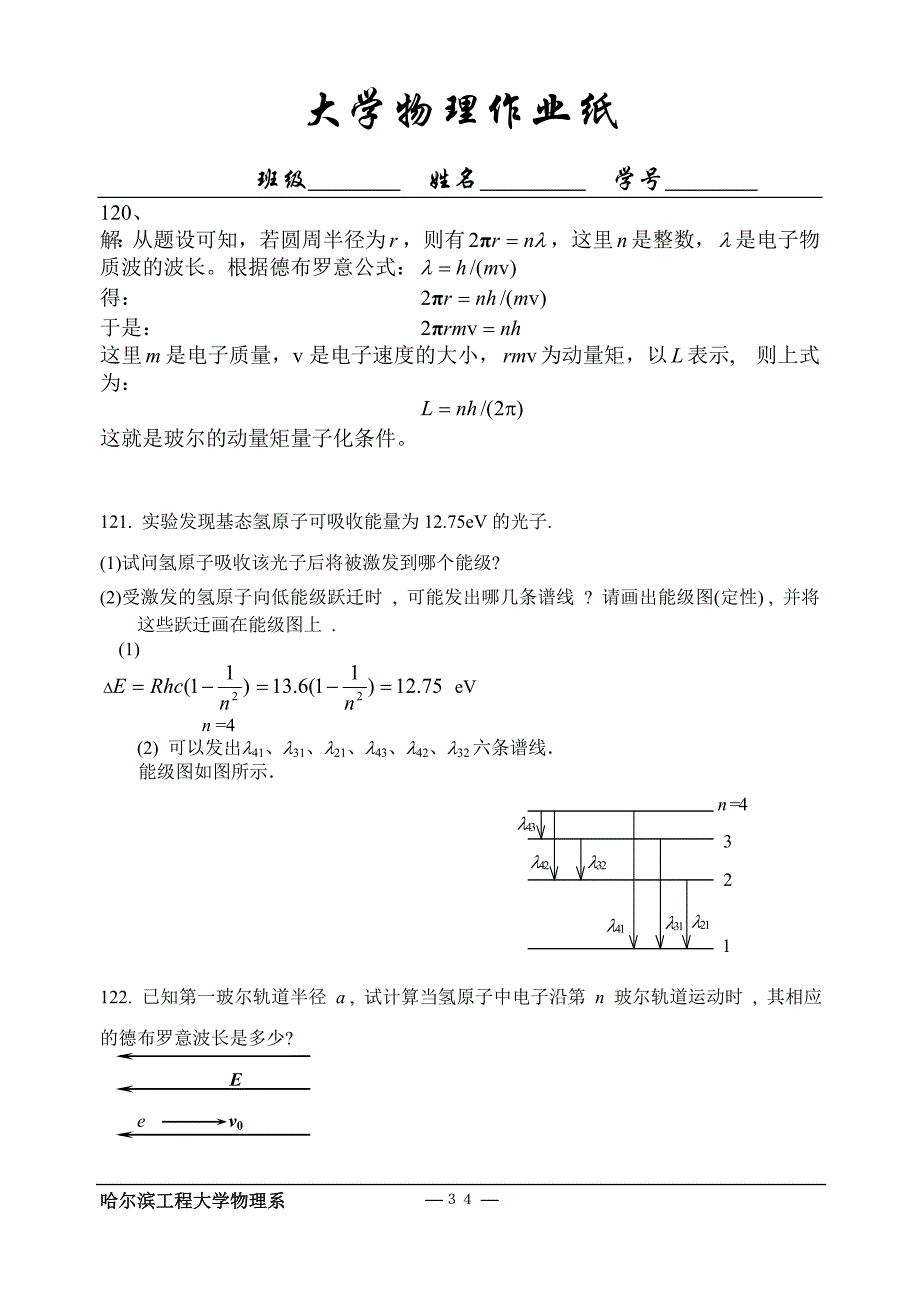 哈工程大物习题册(113-128)-第五次答案_第4页