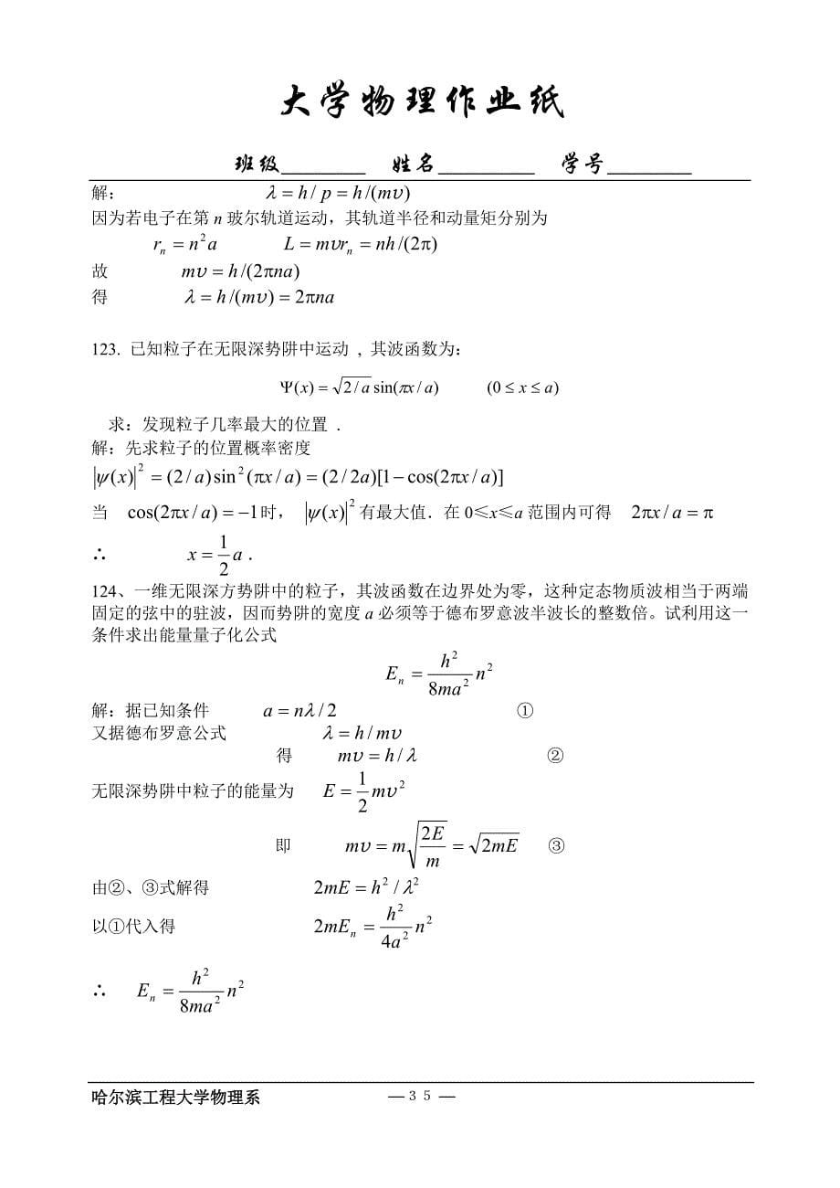 哈工程大物习题册(113-128)-第五次答案_第5页