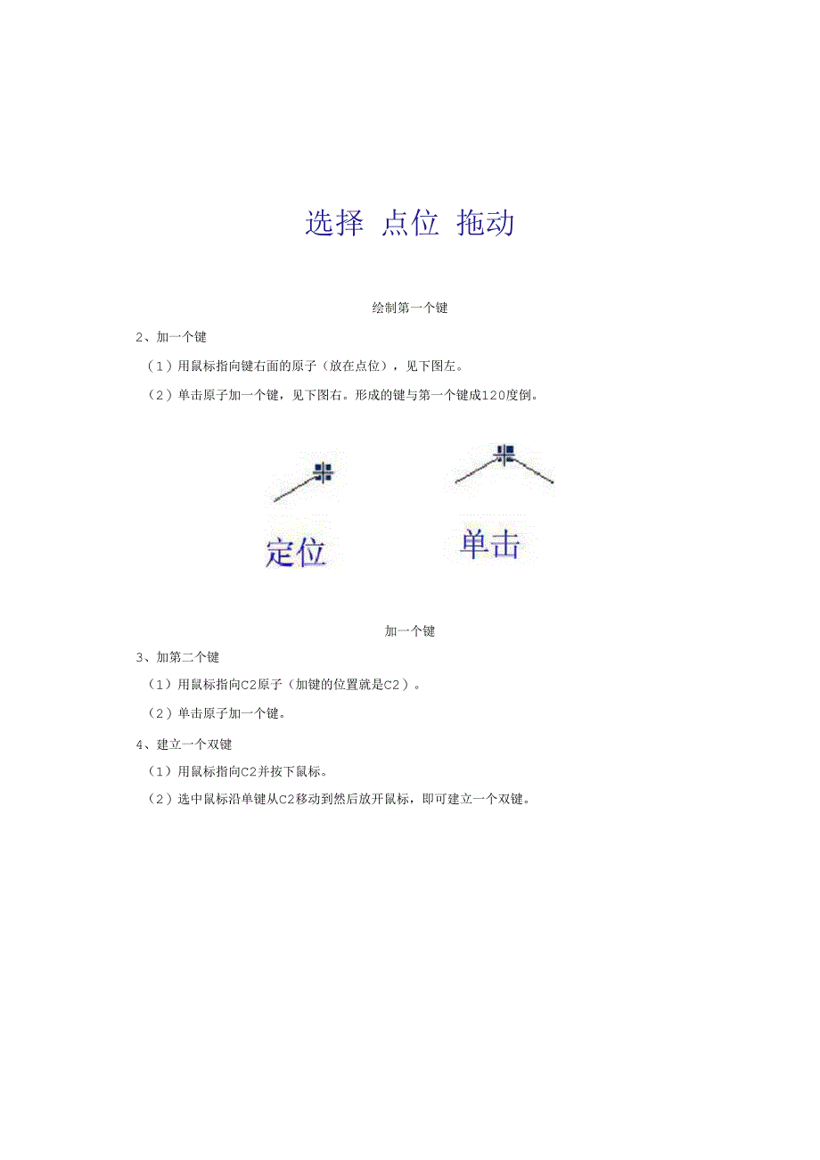 ChemDraw教程：如何绘制反应方程式_第2页