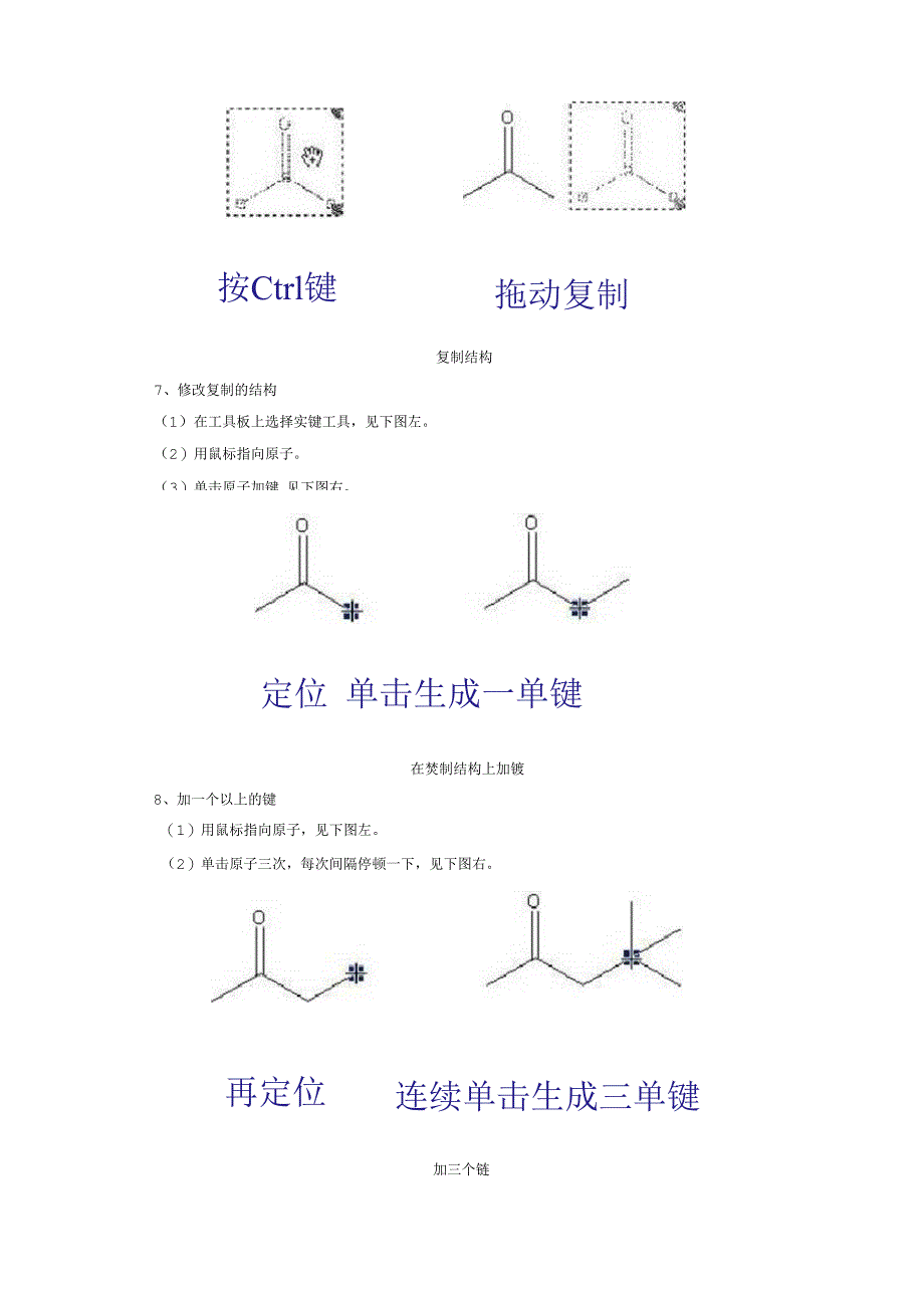 ChemDraw教程：如何绘制反应方程式_第4页