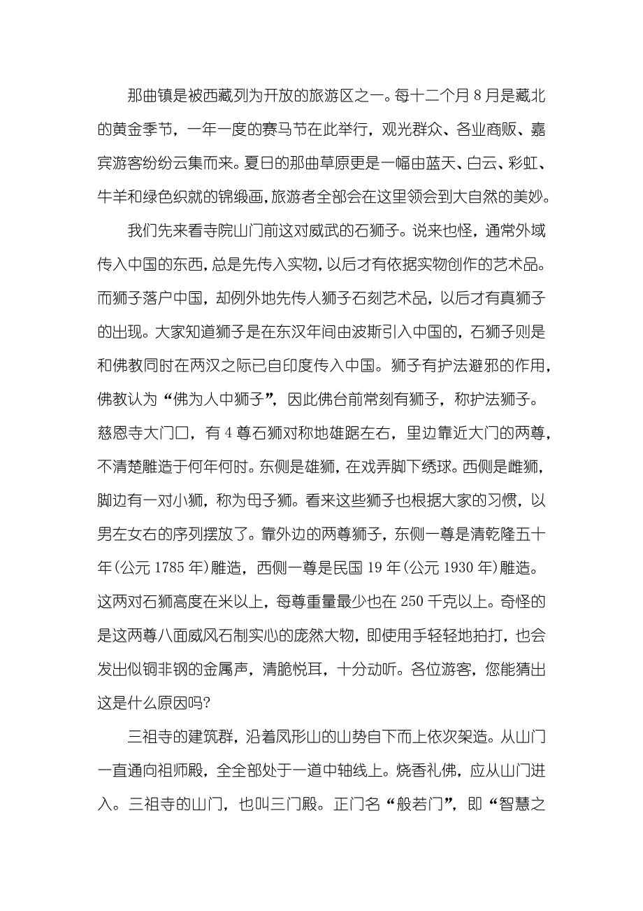西安慈恩寺大雁塔导游词_第3页
