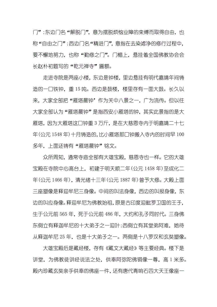 西安慈恩寺大雁塔导游词_第4页