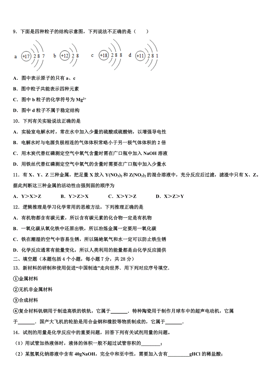 2022届重庆市长寿区川维片区中考化学模拟预测题(含解析).doc_第3页