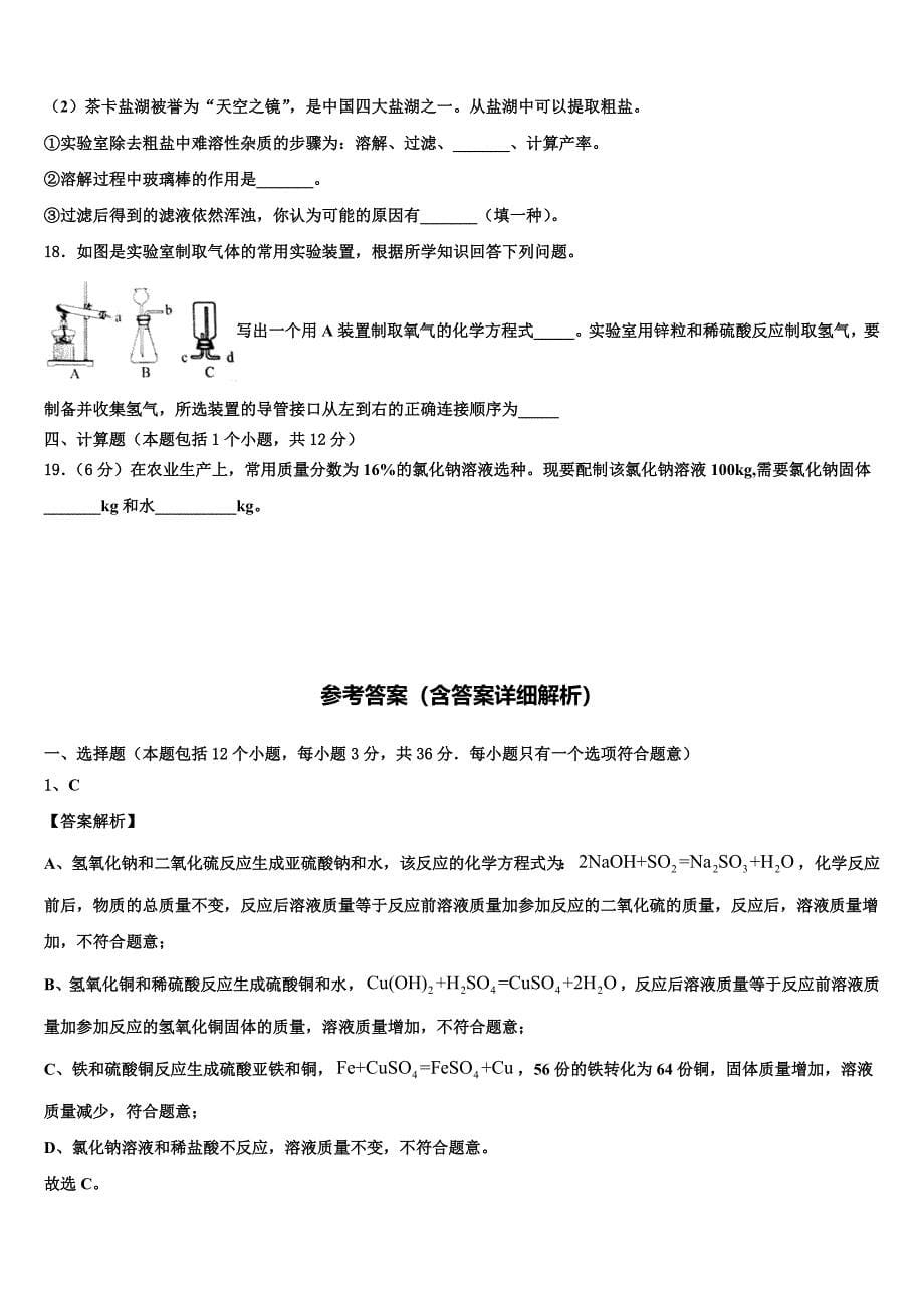 2022届重庆市长寿区川维片区中考化学模拟预测题(含解析).doc_第5页