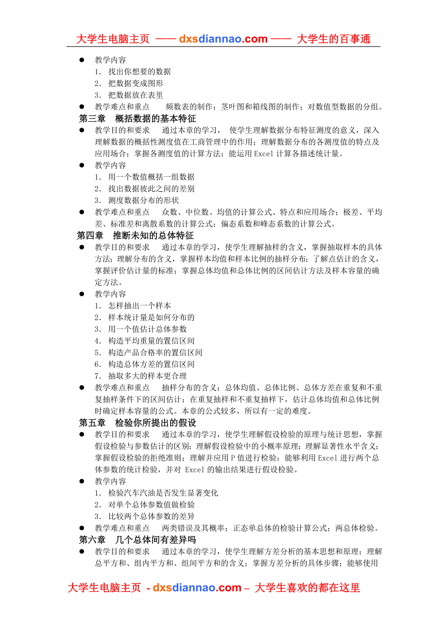 工商管理统计教学大纲.doc_第2页