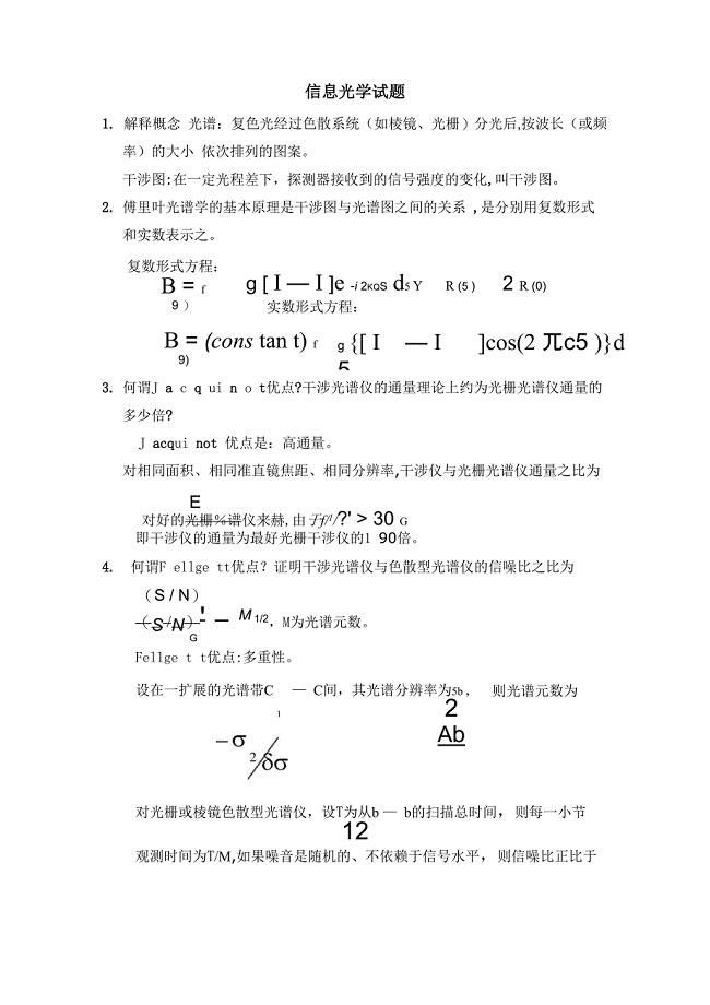 信息光学试题