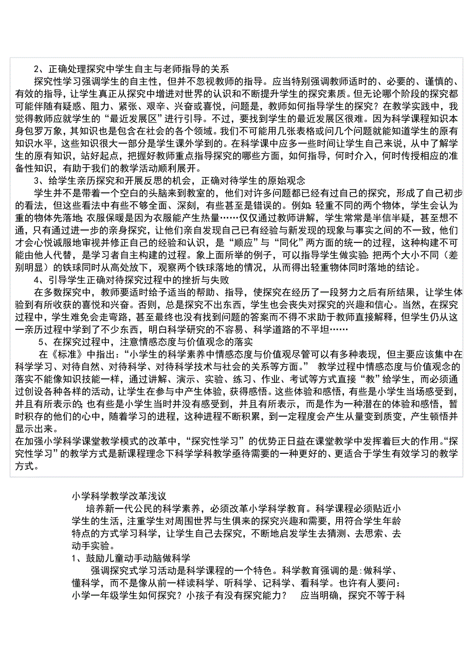 小学科学教学改革初探_第3页