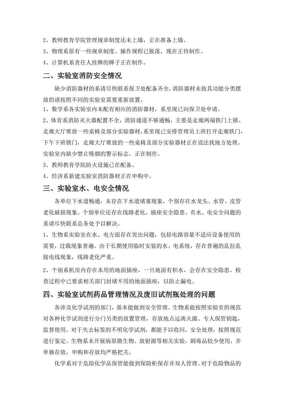 实验室安全检查报告_第4页