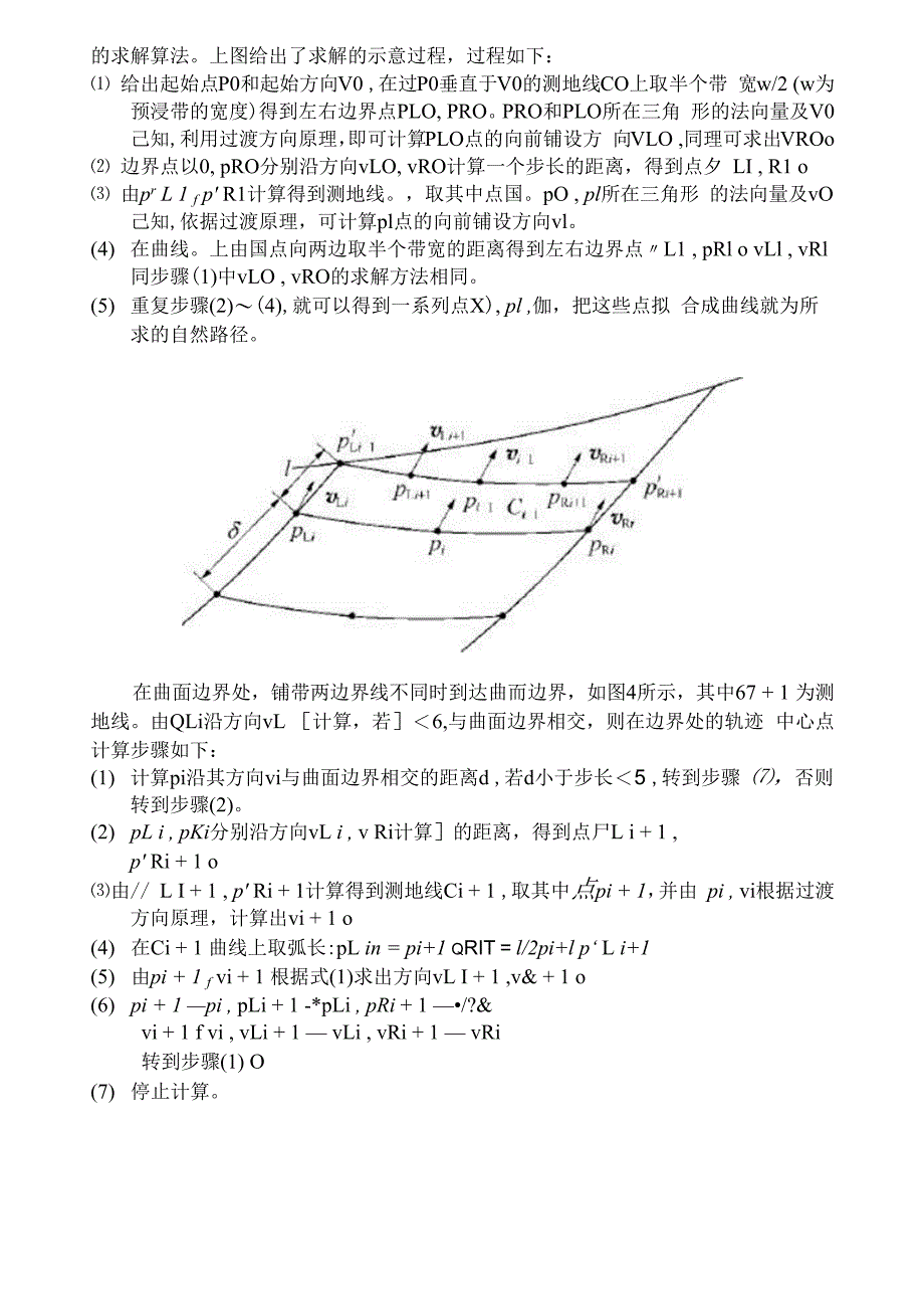 自然路径求解_第2页