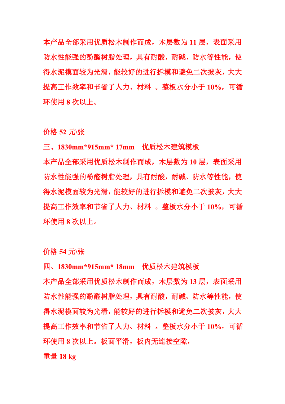 广西瑞琳木业有限公司简介.doc_第2页