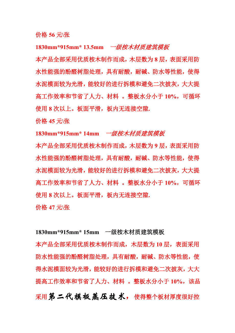 广西瑞琳木业有限公司简介.doc_第3页