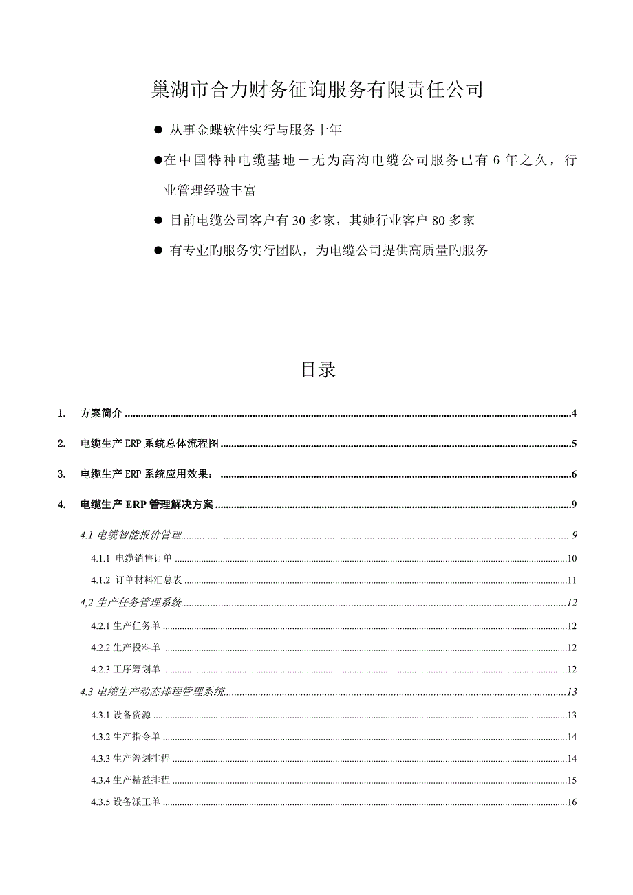 生产排程专题方案宣传资料_第3页