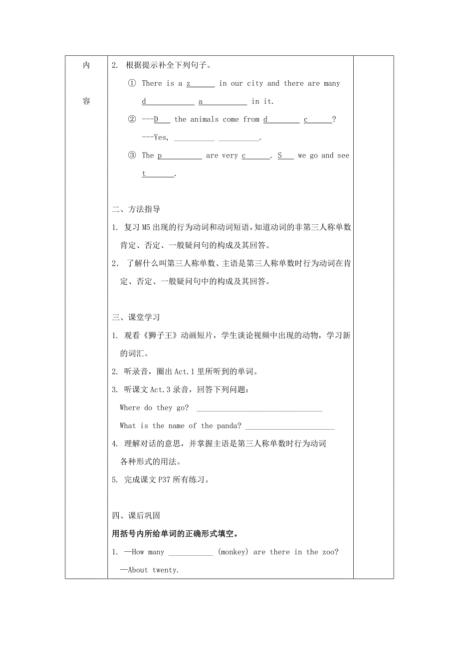 【最新】[外研版]广东省七年级英语上册导学案：Module 6 A trip to the zoo 1_第2页