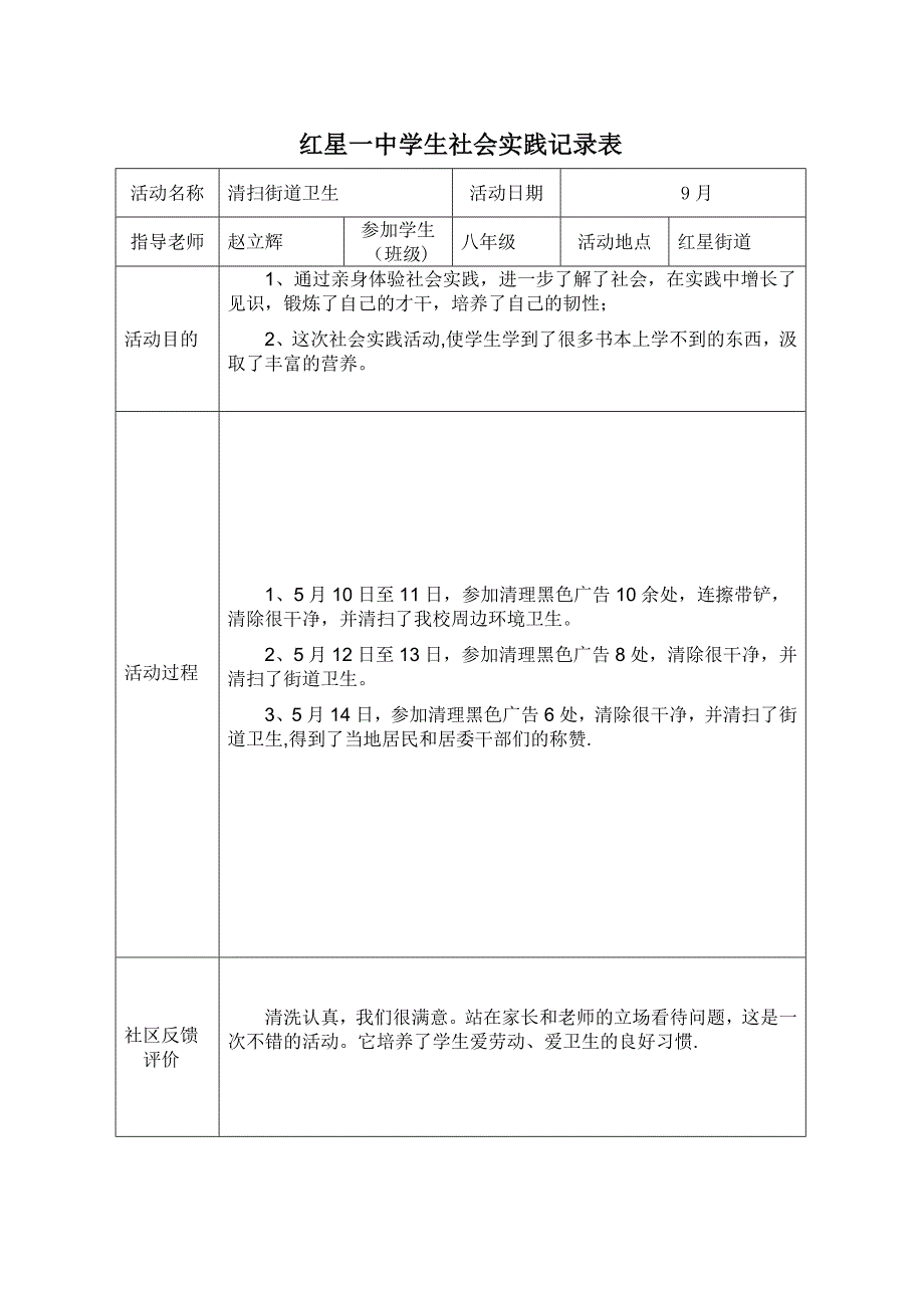 学生社会实践记录_第1页