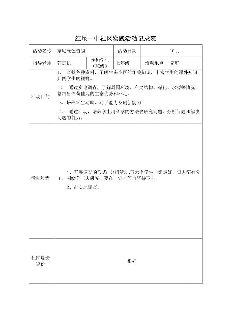 学生社会实践记录_第3页