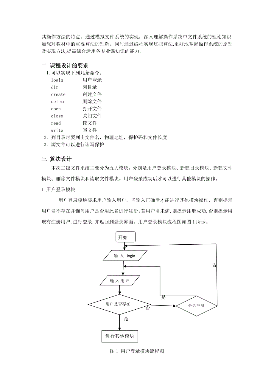 操作系统课程设计报告二级文件系统java_第2页