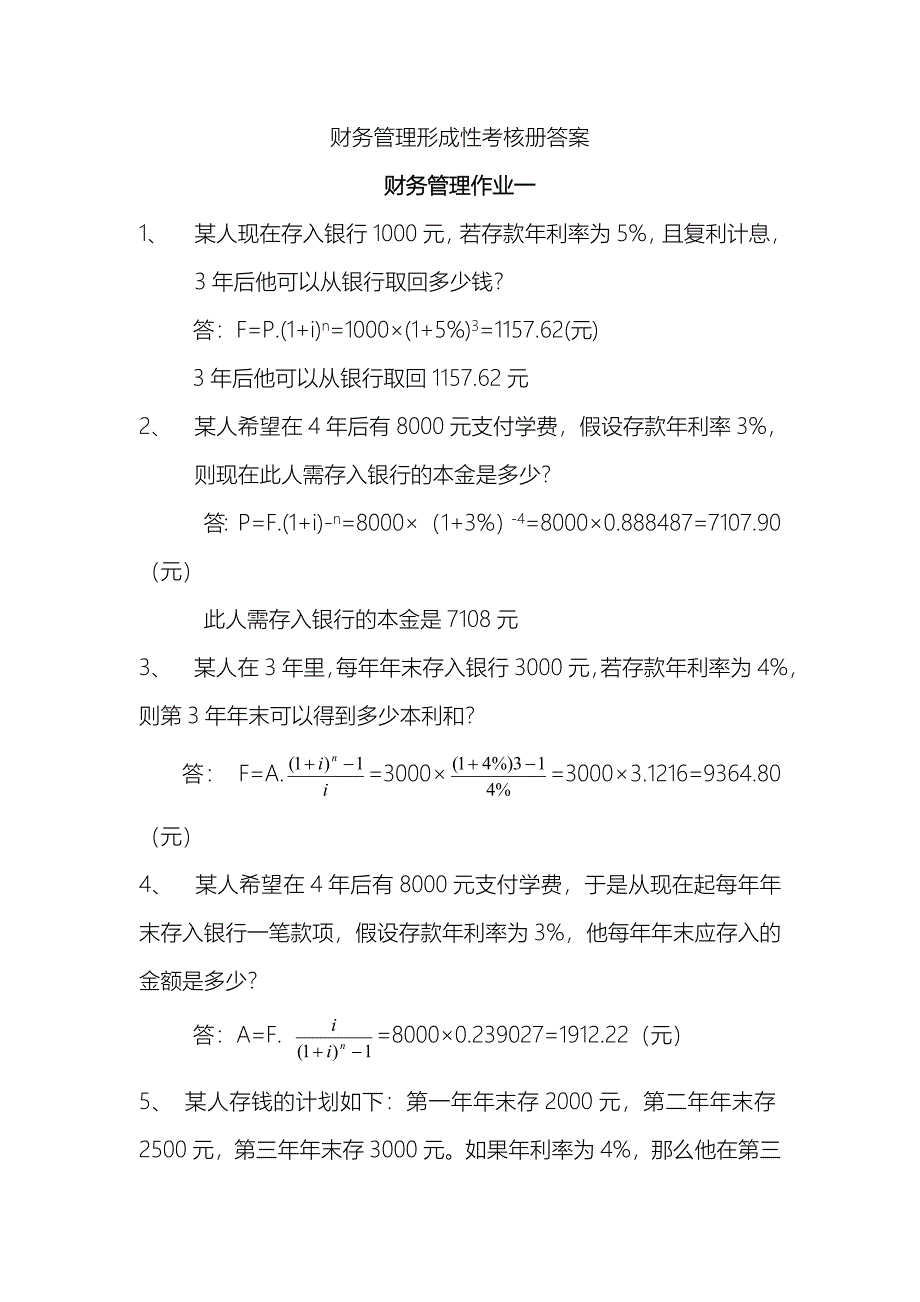 电大成本会计财务管理形成性考核册答案作业案_第1页