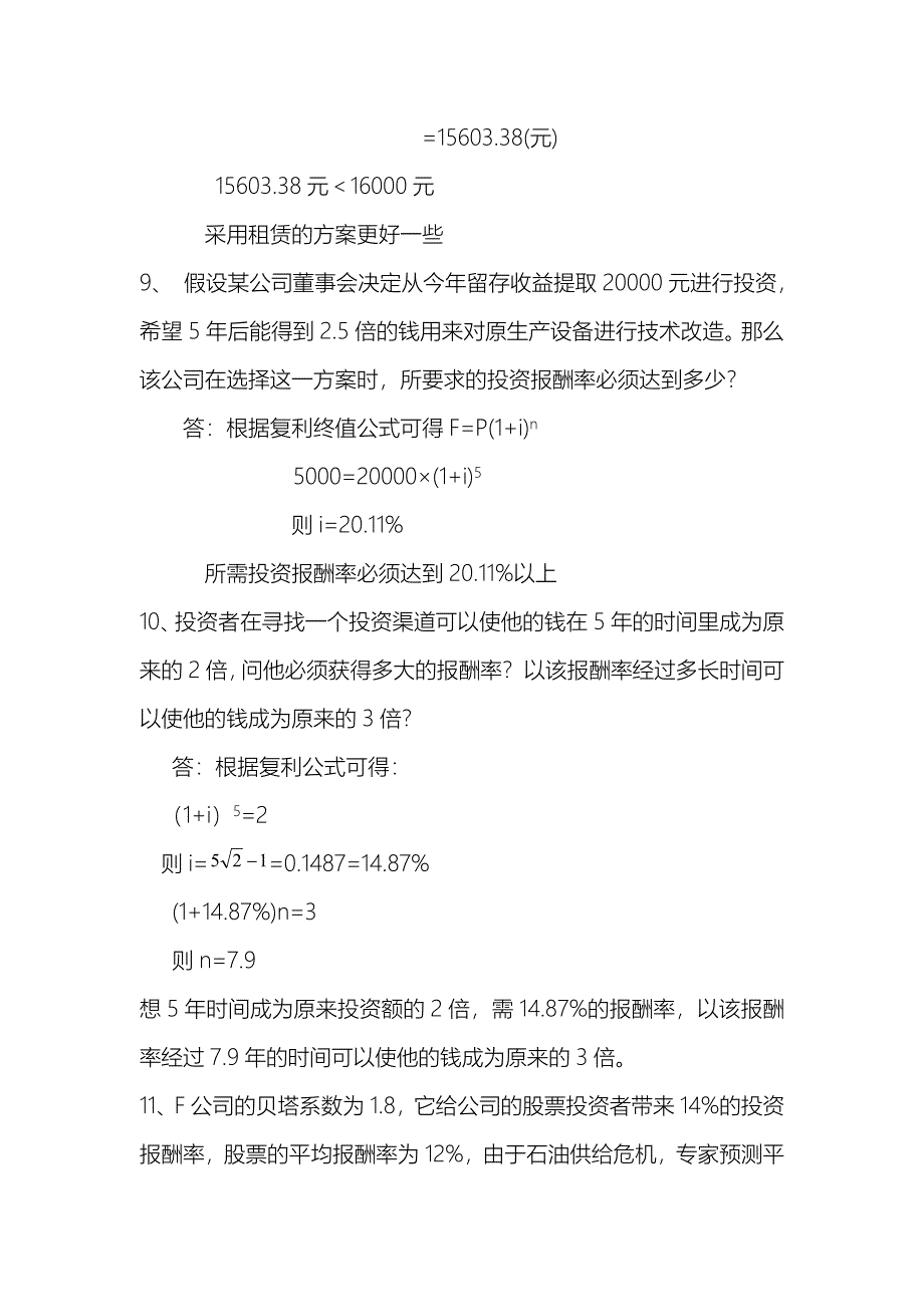 电大成本会计财务管理形成性考核册答案作业案_第3页