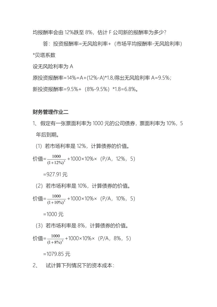 电大成本会计财务管理形成性考核册答案作业案_第4页